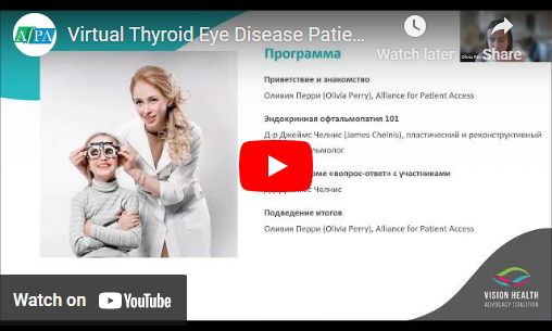 Virtual Thyroid Eye Disease Patient & Caregiver: Presented in Russian